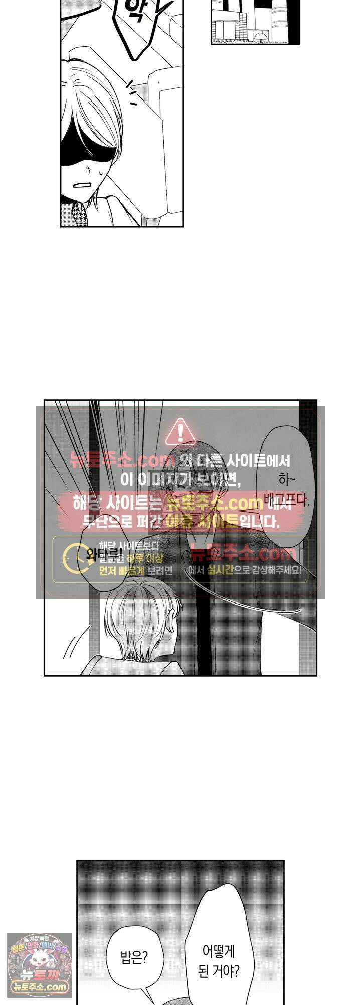 차가워 보이던 선배는 스윗한 남친이었습니다 1화 21