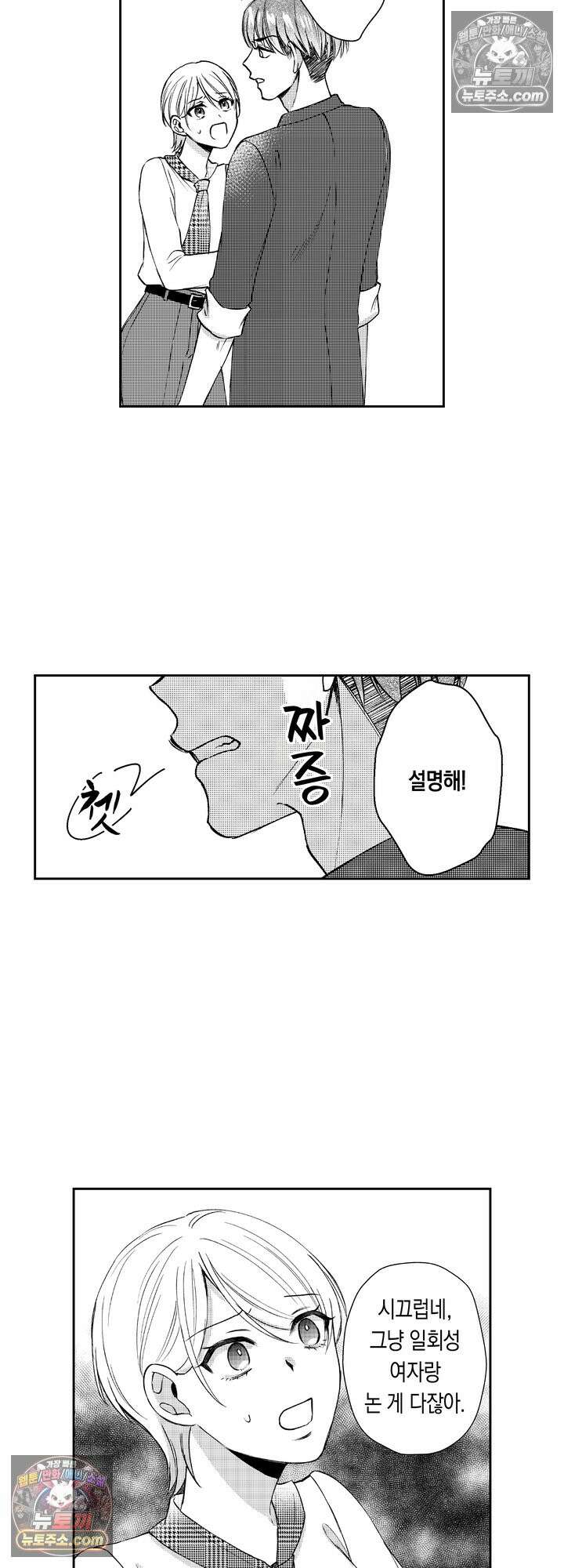 차가워 보이던 선배는 스윗한 남친이었습니다 1화 22