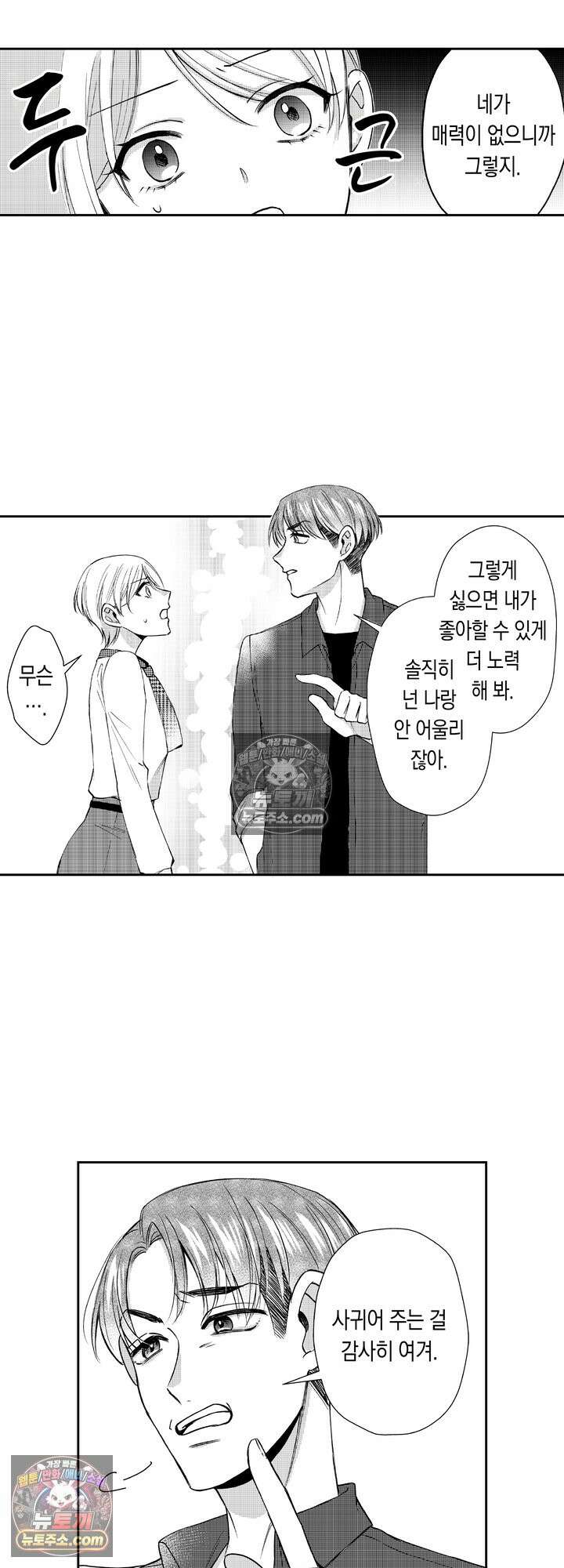 차가워 보이던 선배는 스윗한 남친이었습니다 1화 24