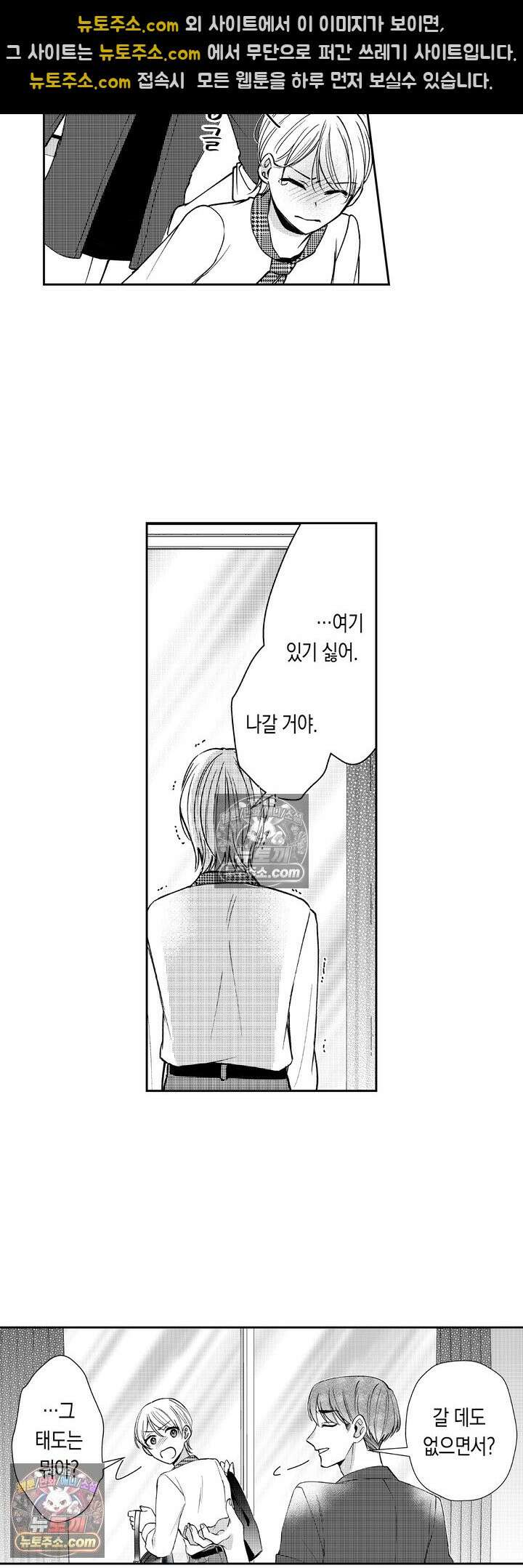차가워 보이던 선배는 스윗한 남친이었습니다 1화 26