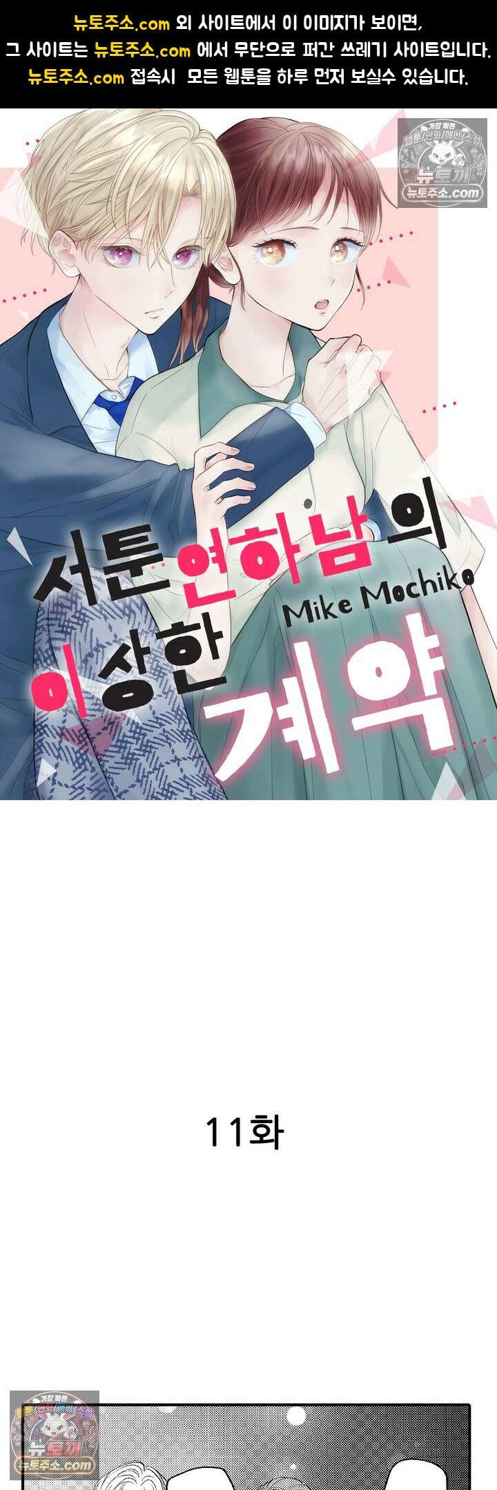 서툰 연하남의 이상한 계약 11화 1