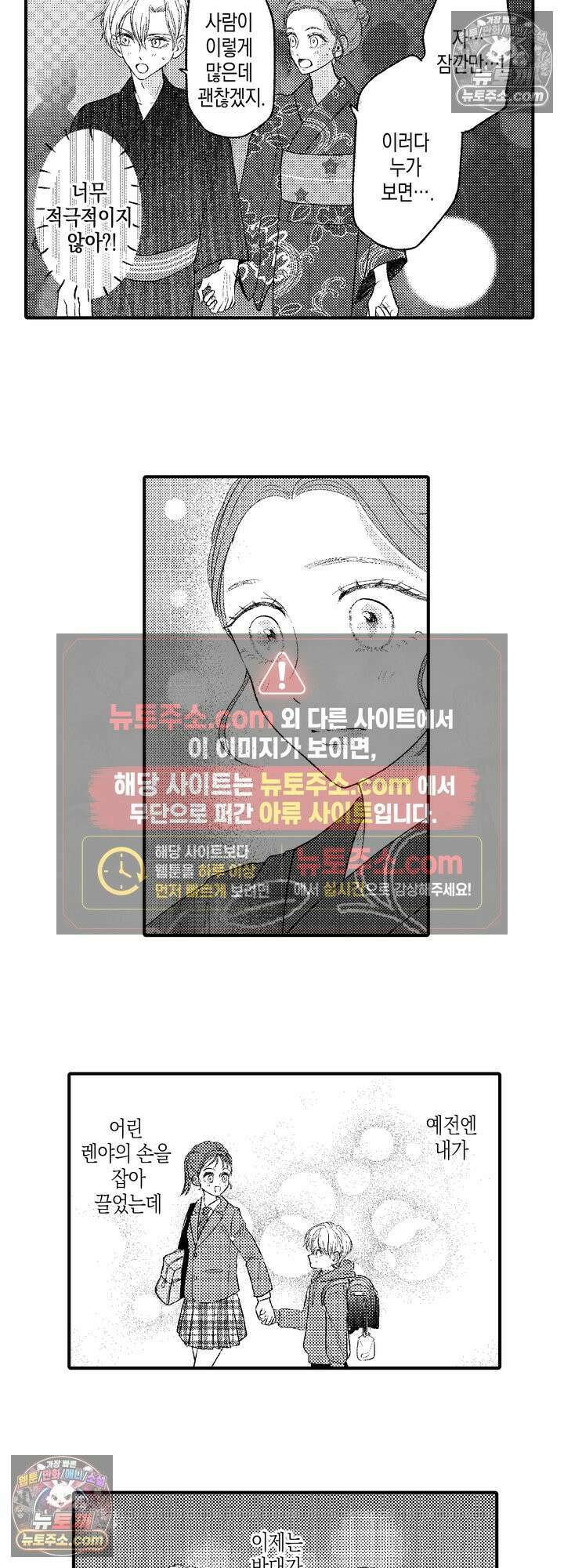 서툰 연하남의 이상한 계약 11화 2