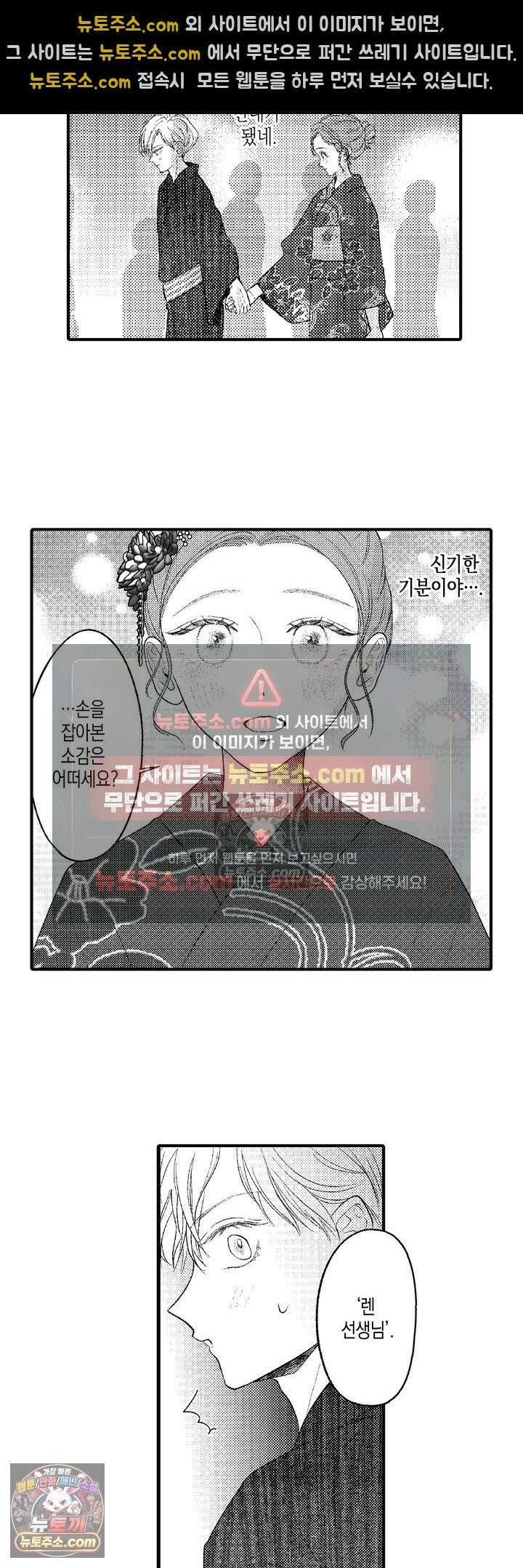 서툰 연하남의 이상한 계약 11화 3