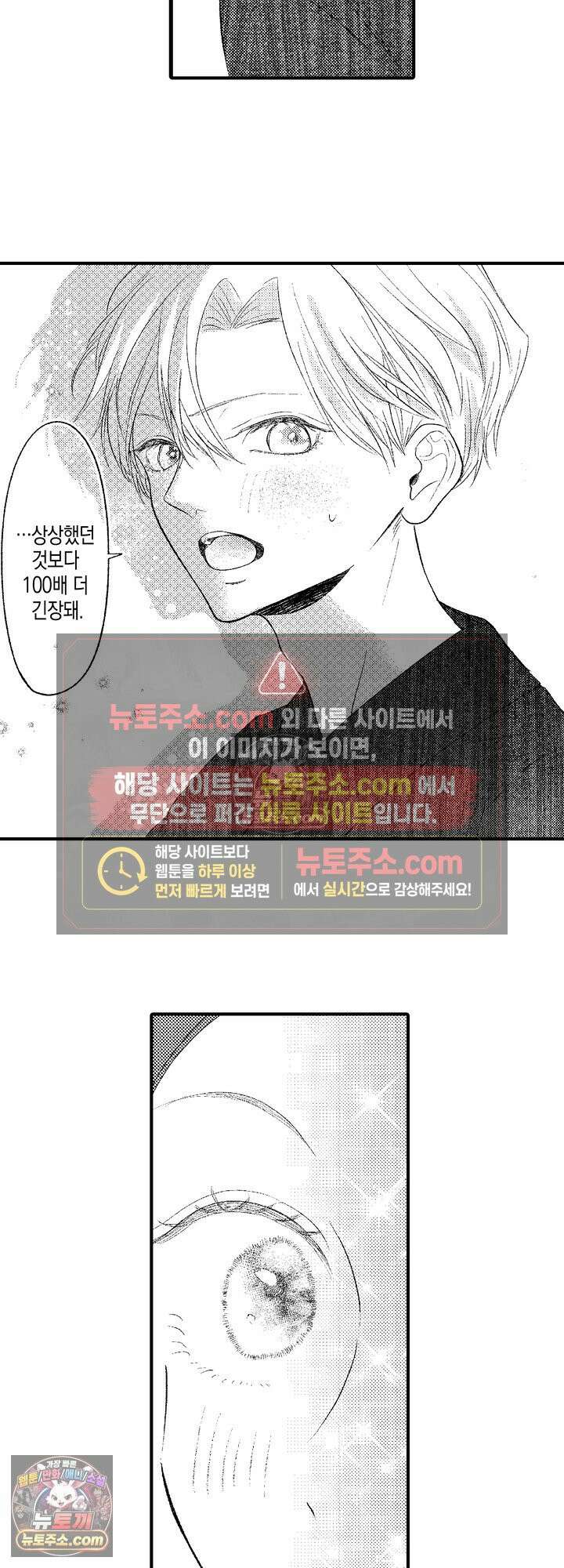 서툰 연하남의 이상한 계약 11화 4