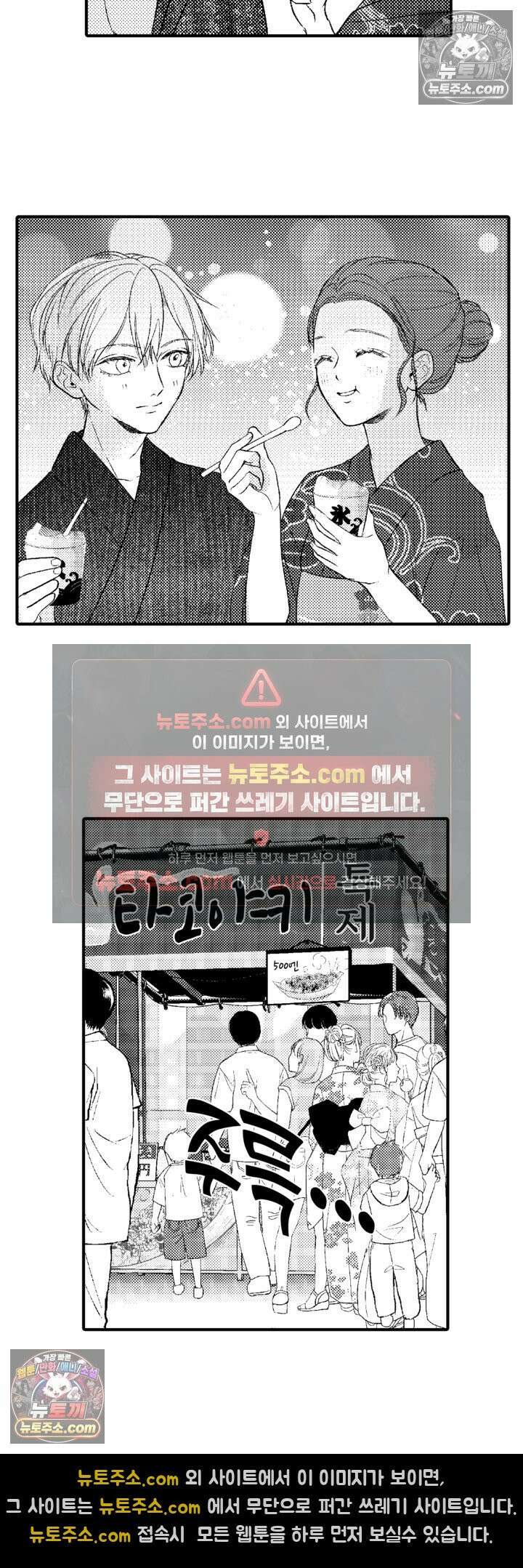 서툰 연하남의 이상한 계약 11화 8
