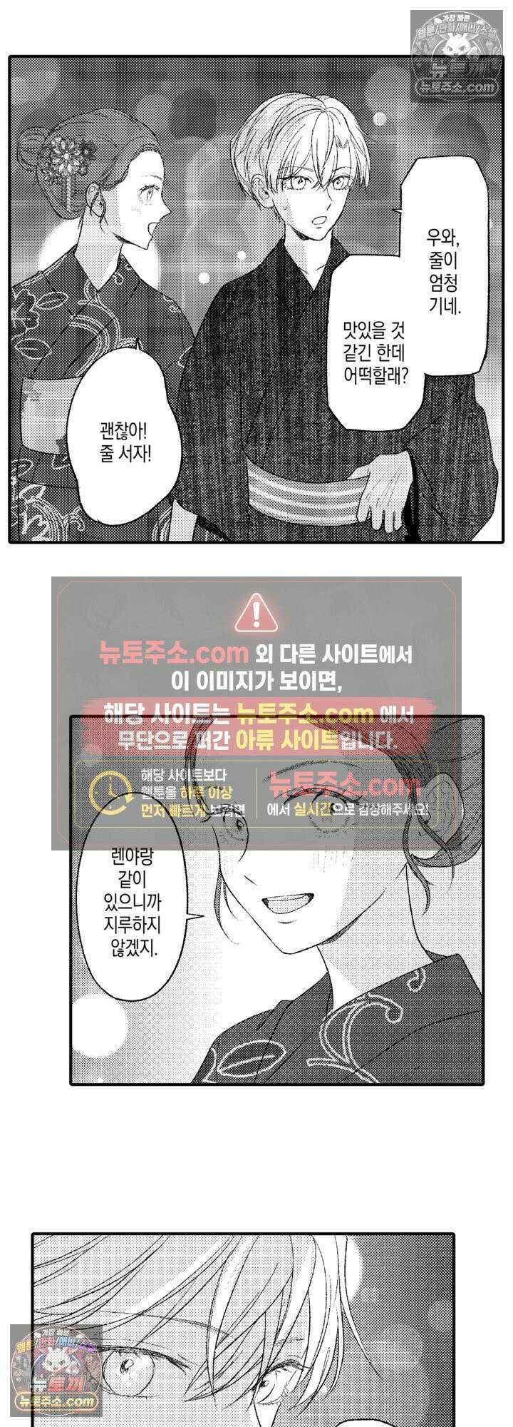서툰 연하남의 이상한 계약 11화 9