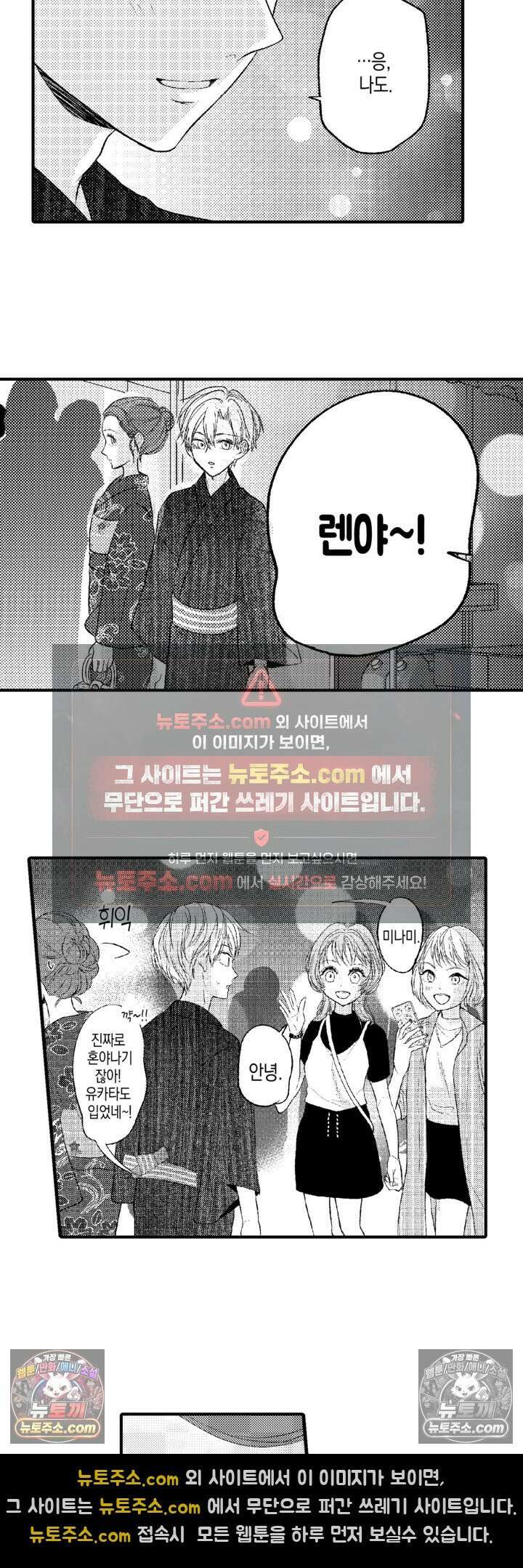 서툰 연하남의 이상한 계약 11화 10