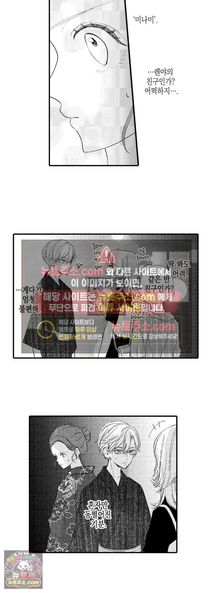서툰 연하남의 이상한 계약 11화 11