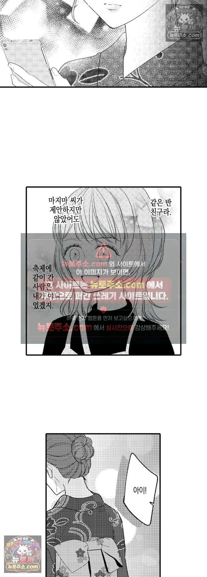 서툰 연하남의 이상한 계약 11화 15