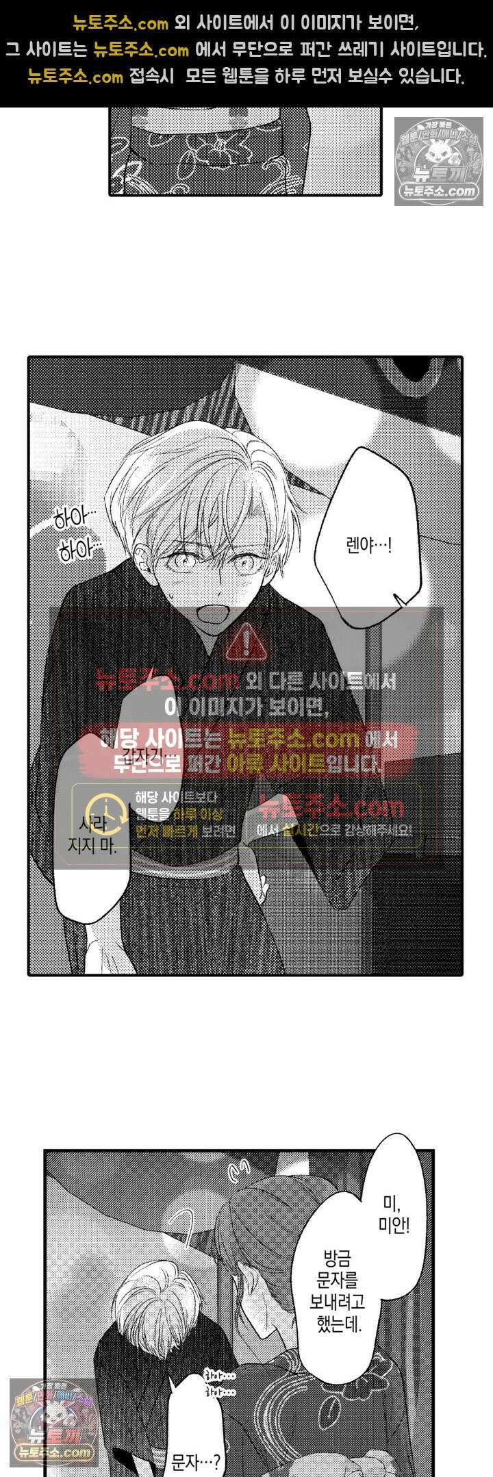 서툰 연하남의 이상한 계약 11화 16