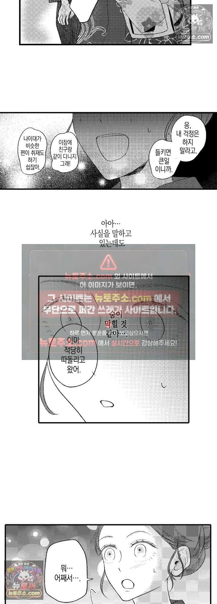 서툰 연하남의 이상한 계약 11화 17