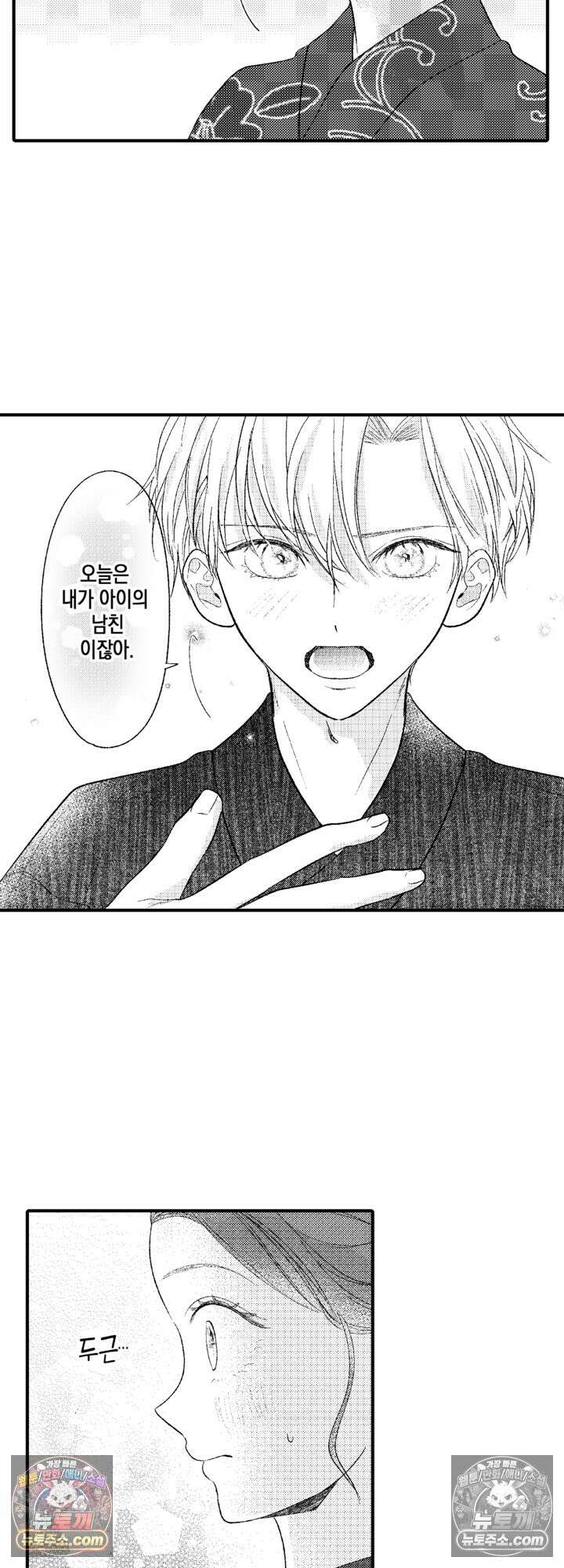 서툰 연하남의 이상한 계약 11화 18