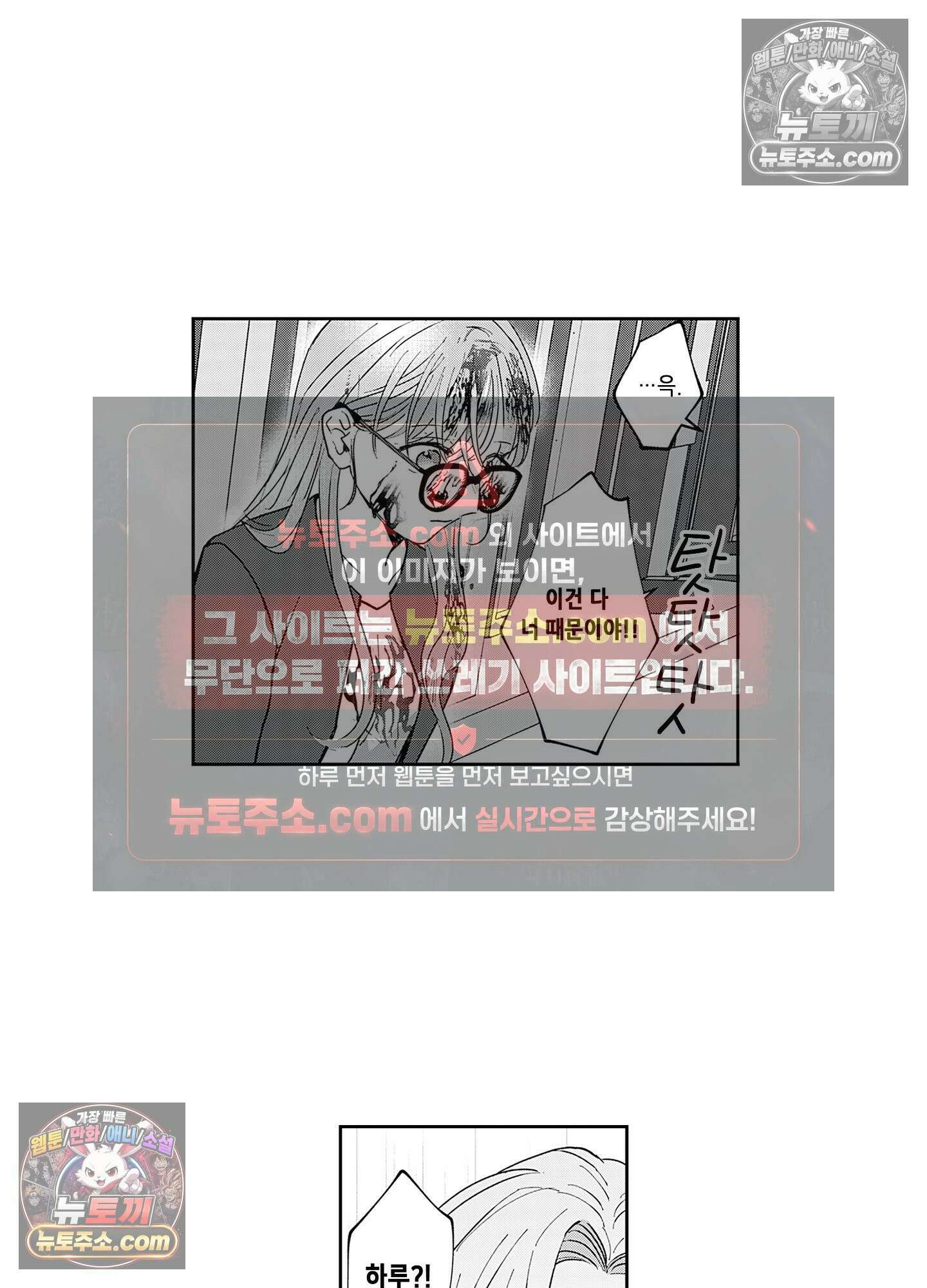 그 얼굴, 아무에게도 보여 주지 마 19화 2