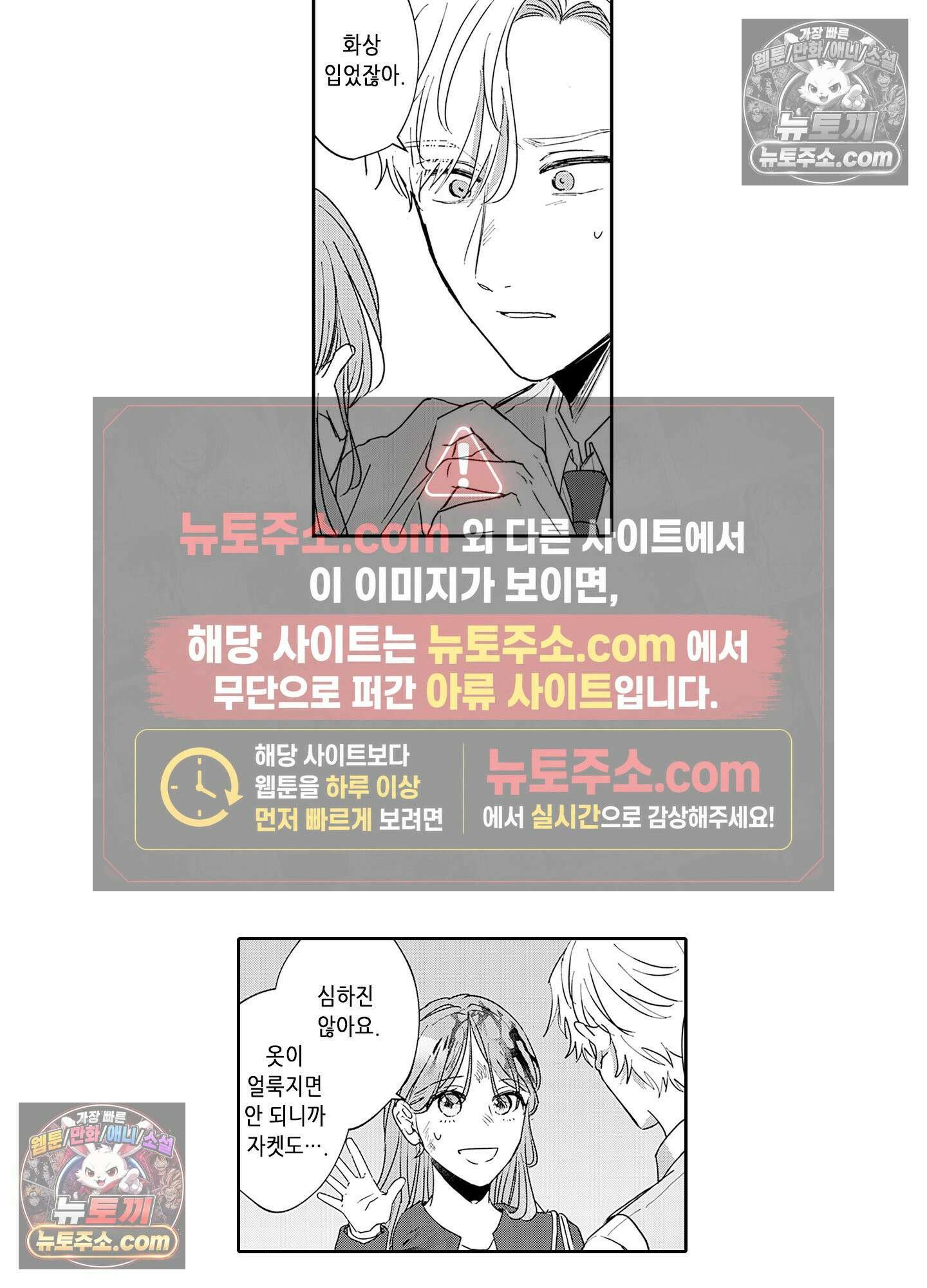 그 얼굴, 아무에게도 보여 주지 마 19화 5