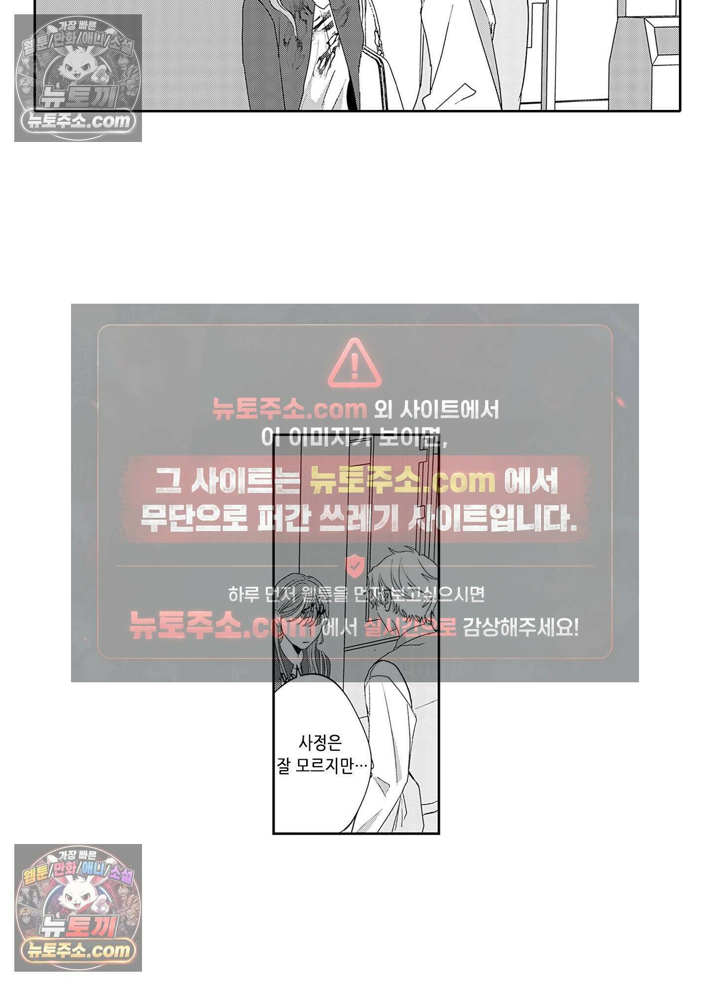그 얼굴, 아무에게도 보여 주지 마 19화 7
