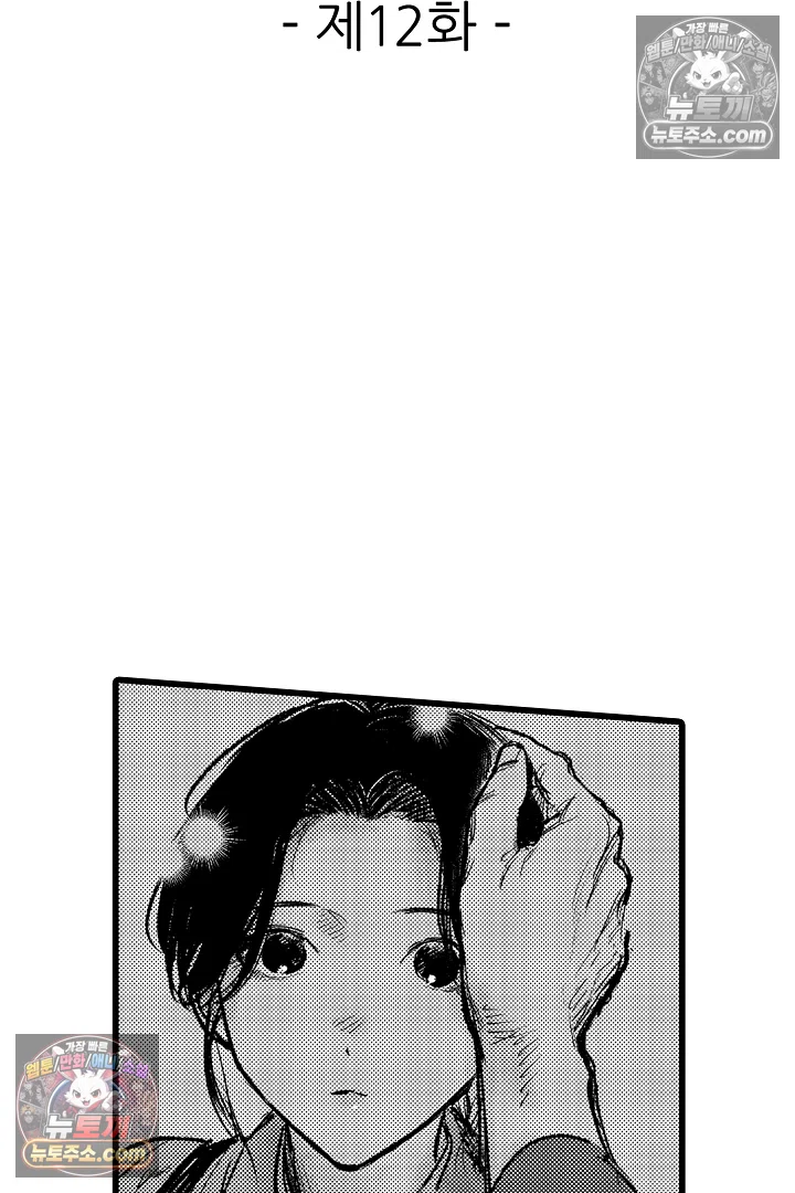 망자의 신부 12화 2
