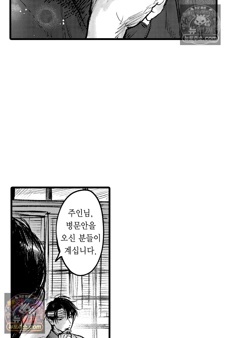 망자의 신부 12화 5