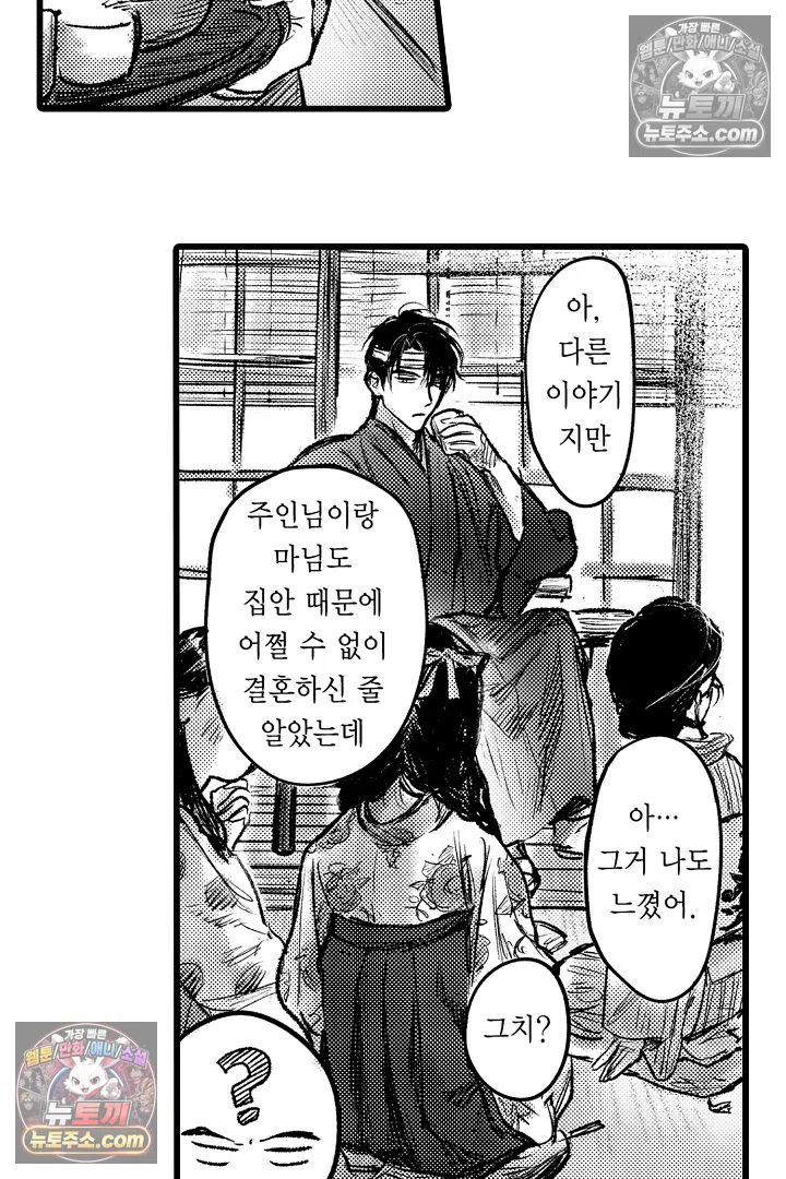 망자의 신부 12화 9