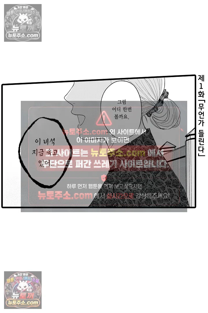 무언가 들린다 1화 5