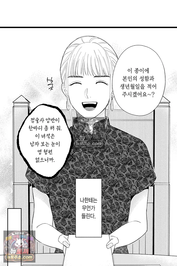 무언가 들린다 1화 6