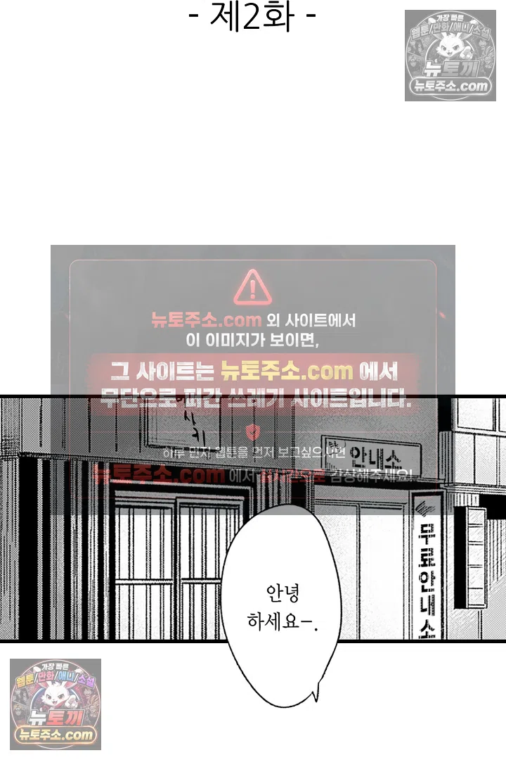 무언가 들린다 2화 2