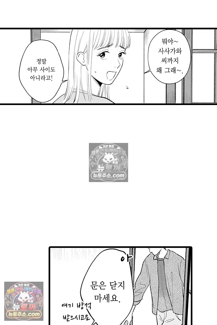 무언가 들린다 2화 7