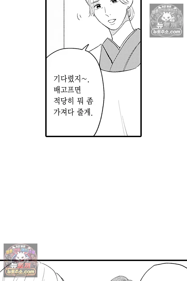 무언가 들린다 2화 10