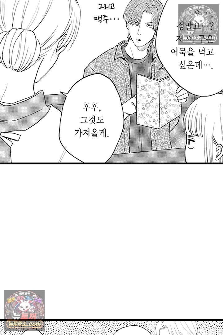 무언가 들린다 2화 11