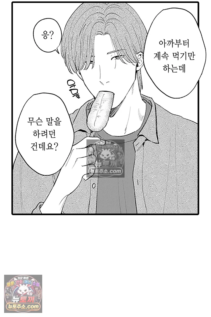 무언가 들린다 2화 14