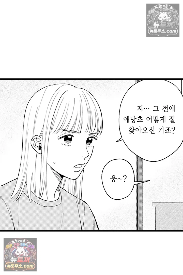 무언가 들린다 2화 20
