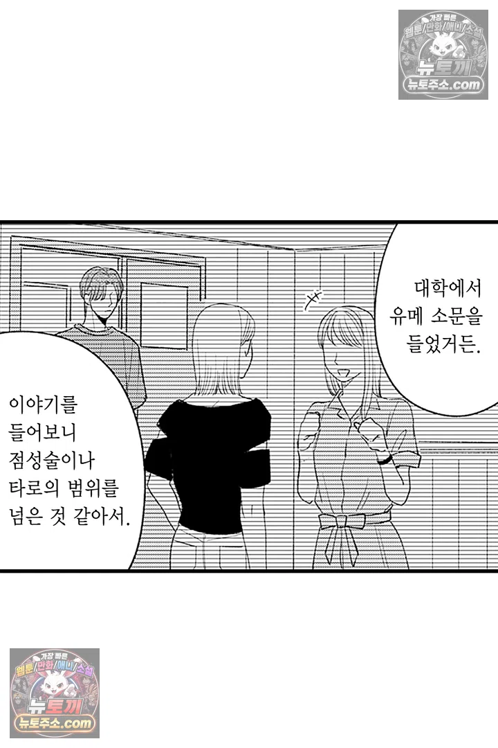 무언가 들린다 2화 21