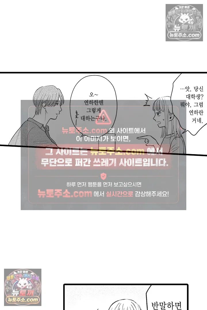 무언가 들린다 2화 23