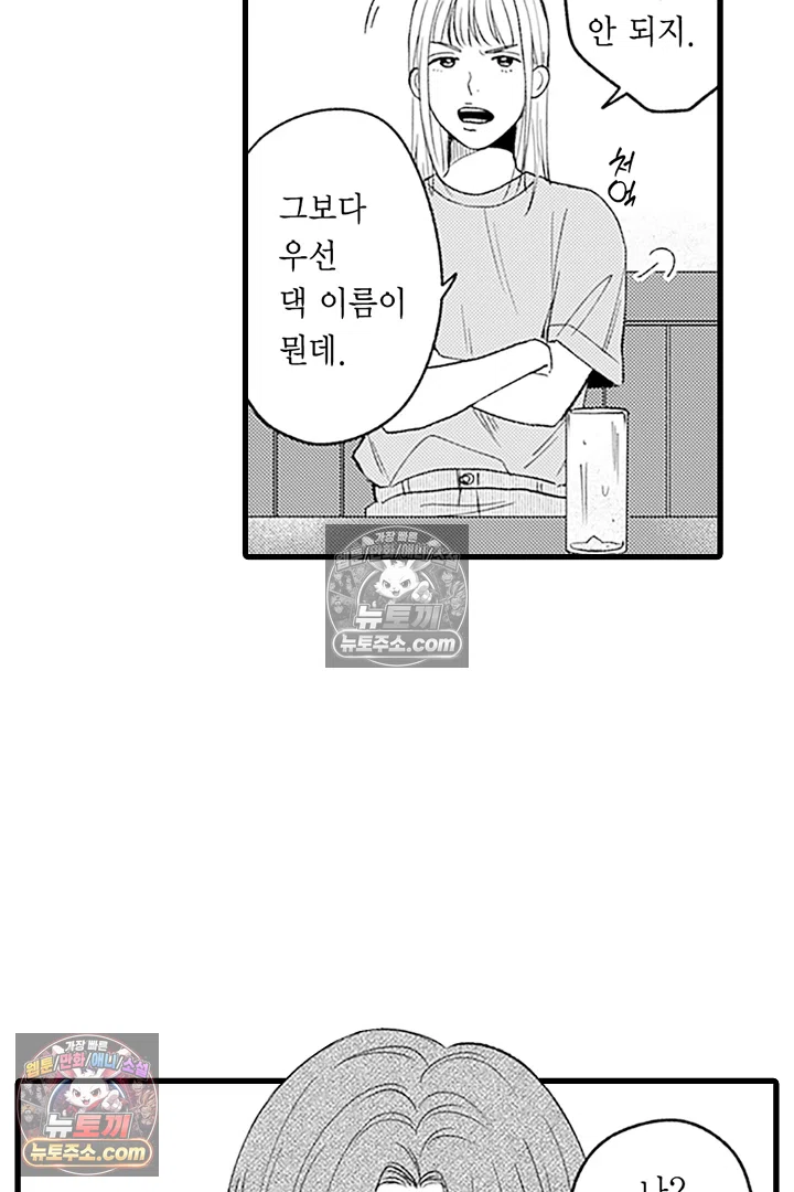 무언가 들린다 2화 24