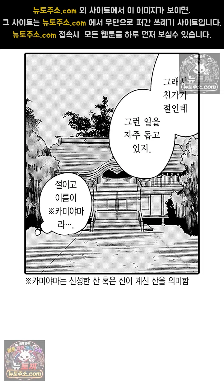 무언가 들린다 2화 29