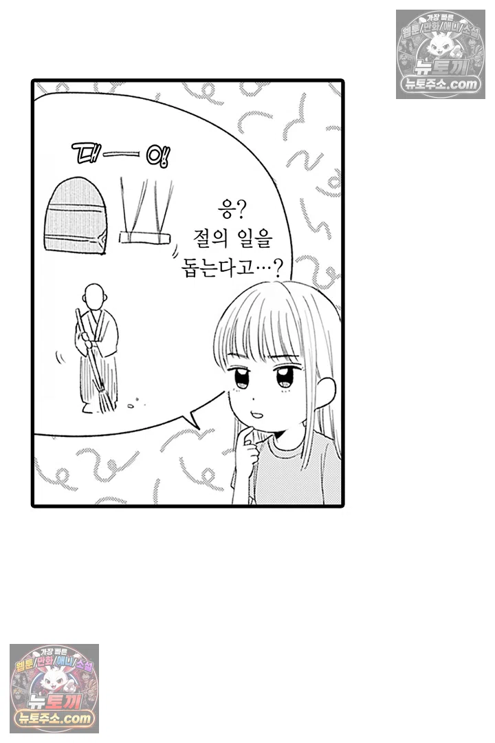 무언가 들린다 2화 30