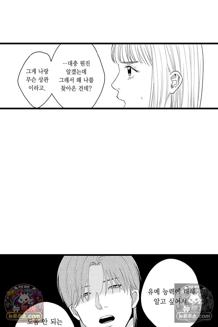 무언가 들린다 2화 32