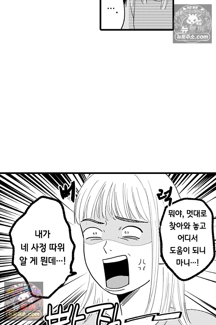 무언가 들린다 2화 34