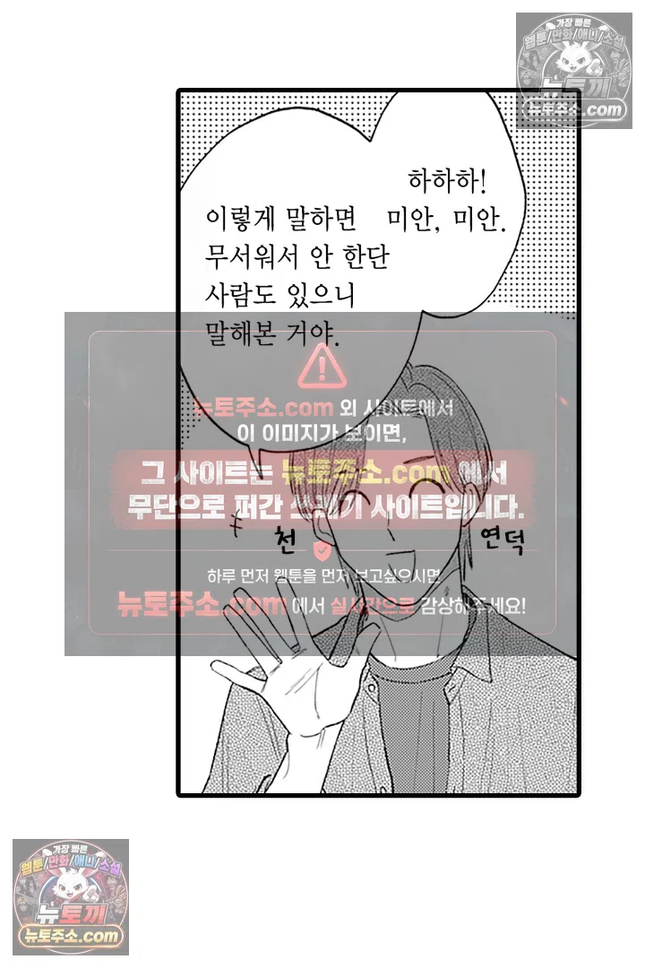 무언가 들린다 2화 36