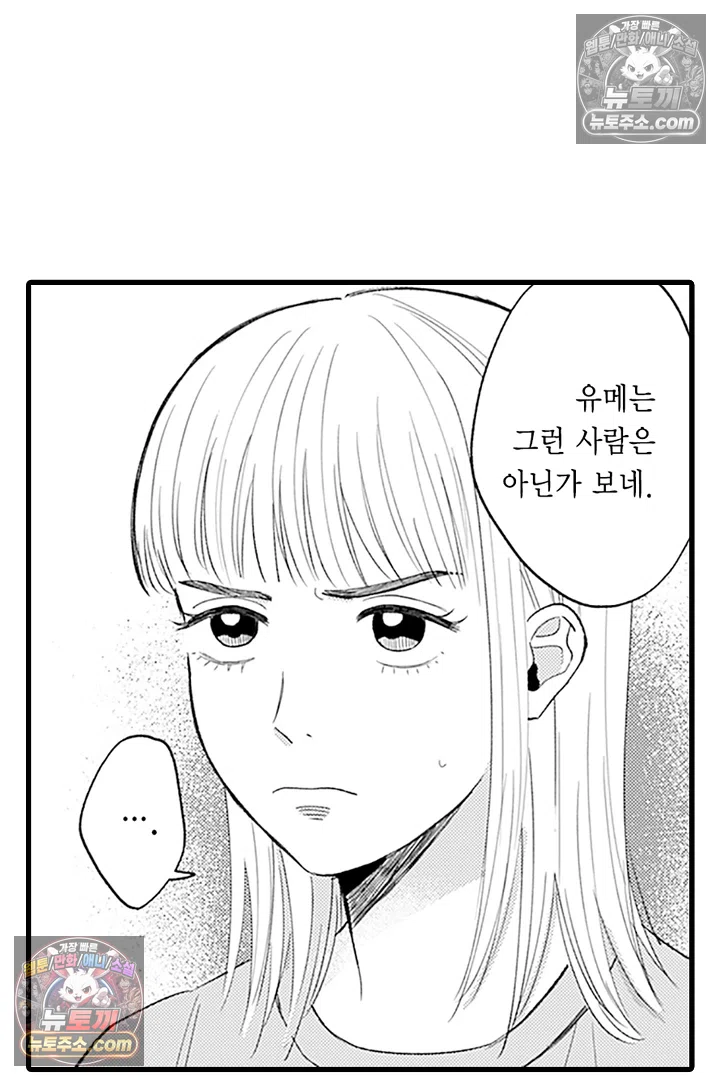 무언가 들린다 2화 37
