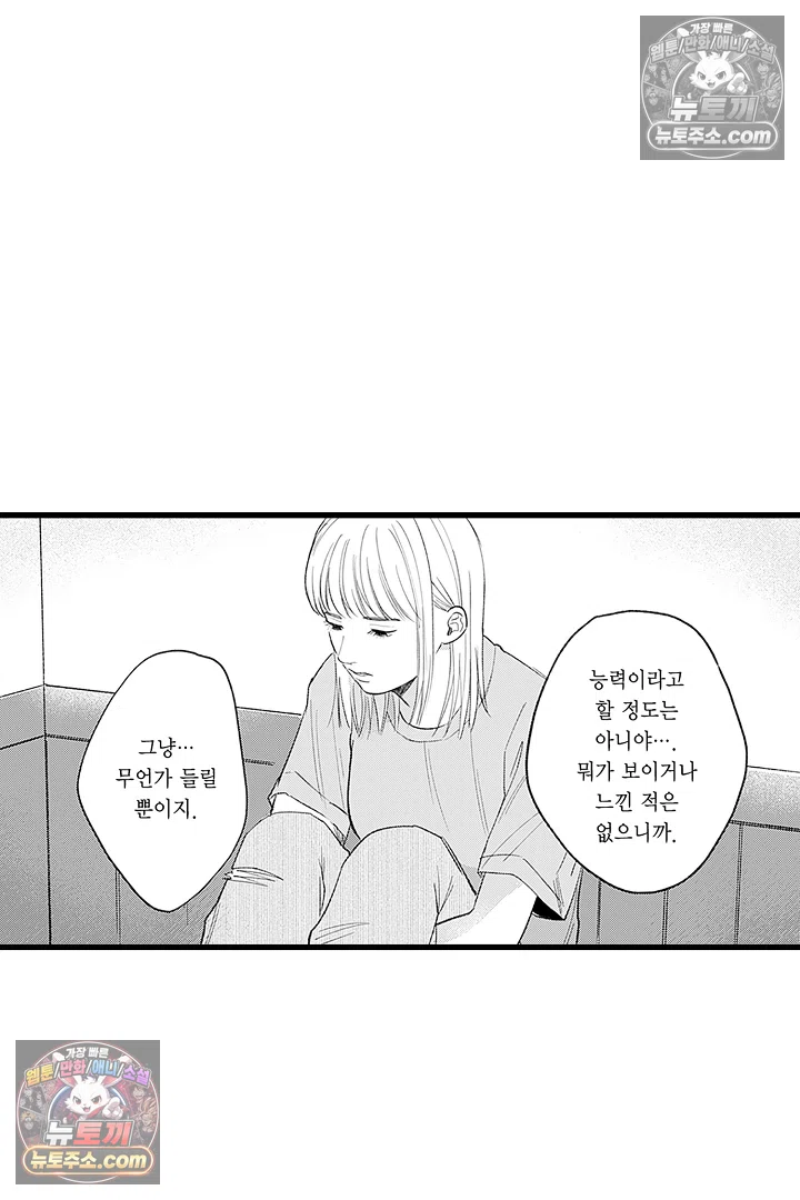 무언가 들린다 2화 38