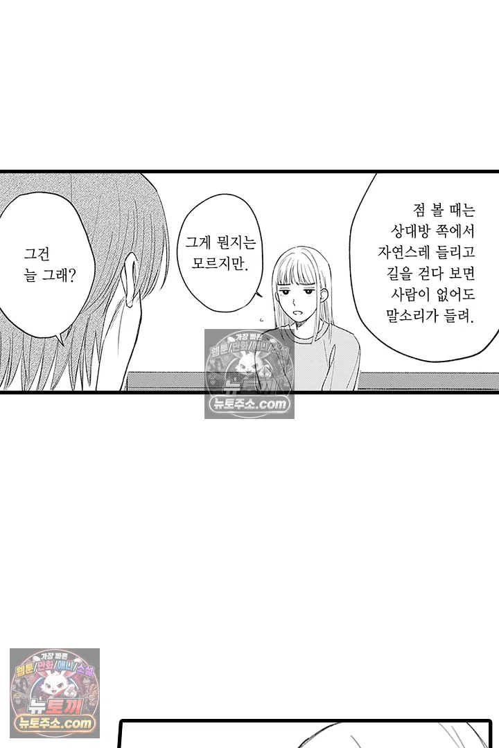 무언가 들린다 2화 39