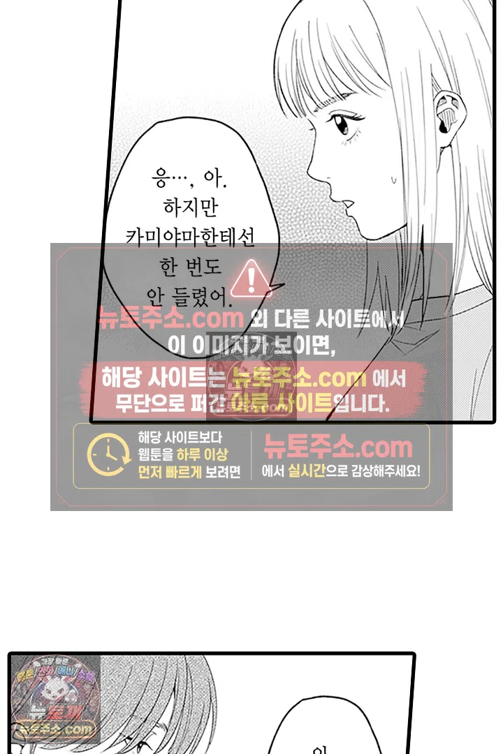 무언가 들린다 2화 40