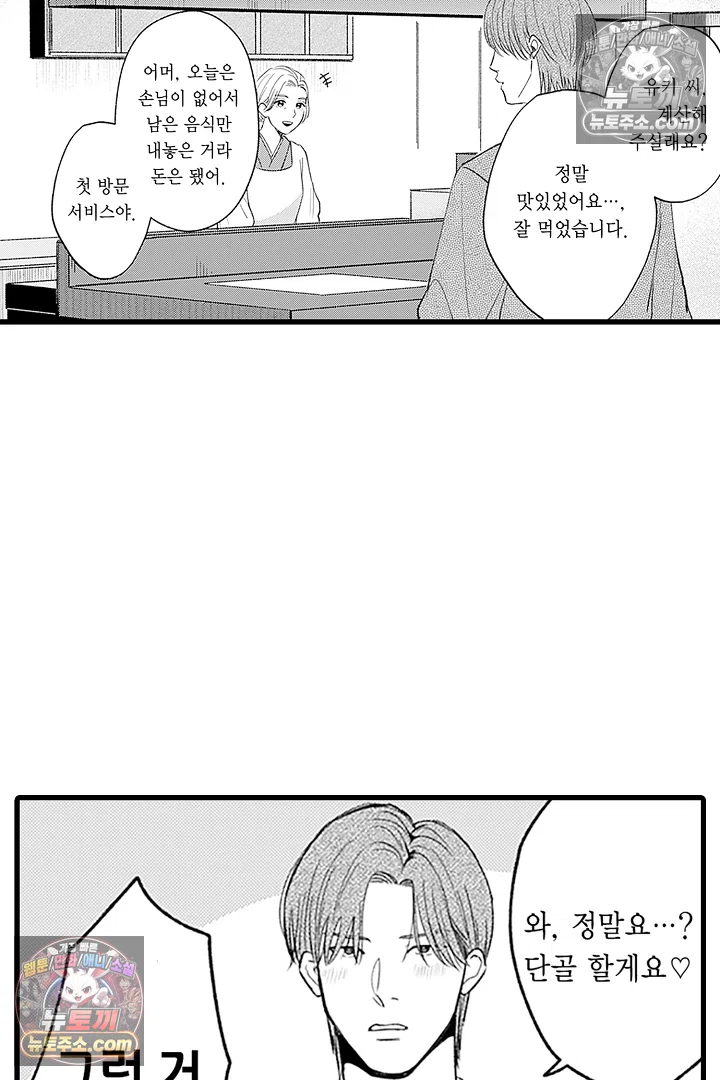 무언가 들린다 2화 46