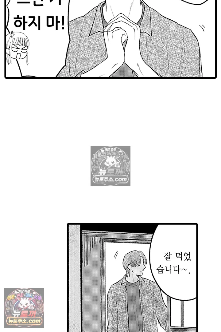 무언가 들린다 2화 47