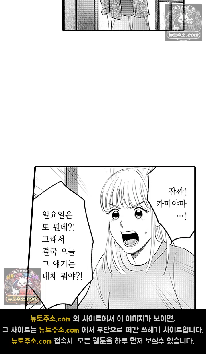 무언가 들린다 2화 48