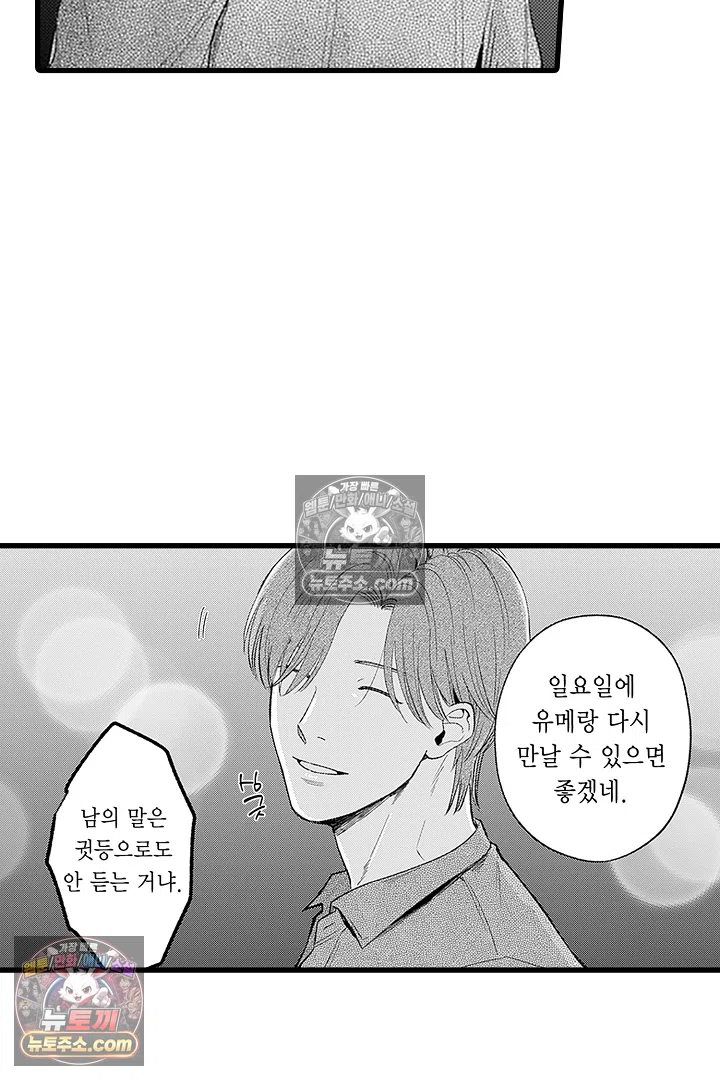 무언가 들린다 2화 50