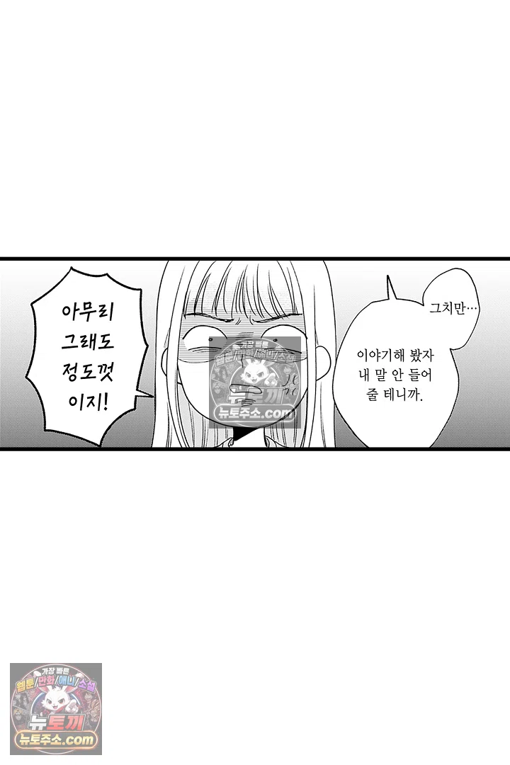 무언가 들린다 2화 51