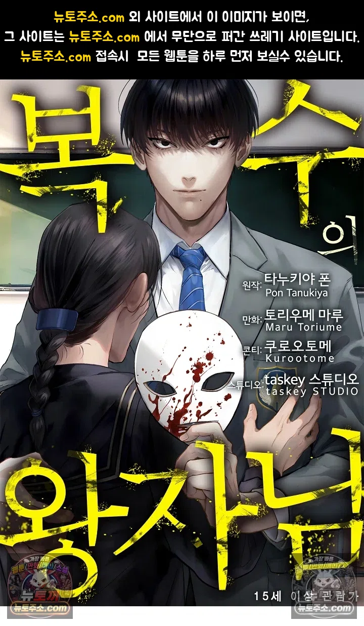 복수의 왕자님 20화 1