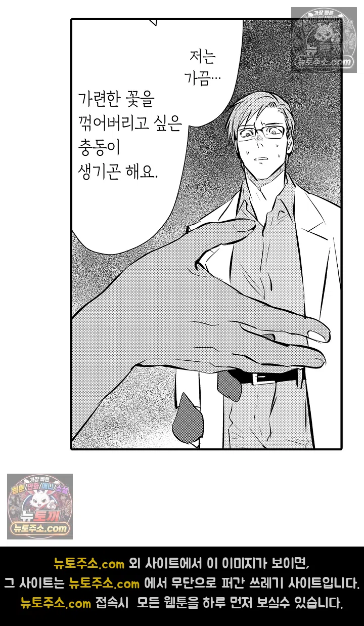 복수의 왕자님 20화 8