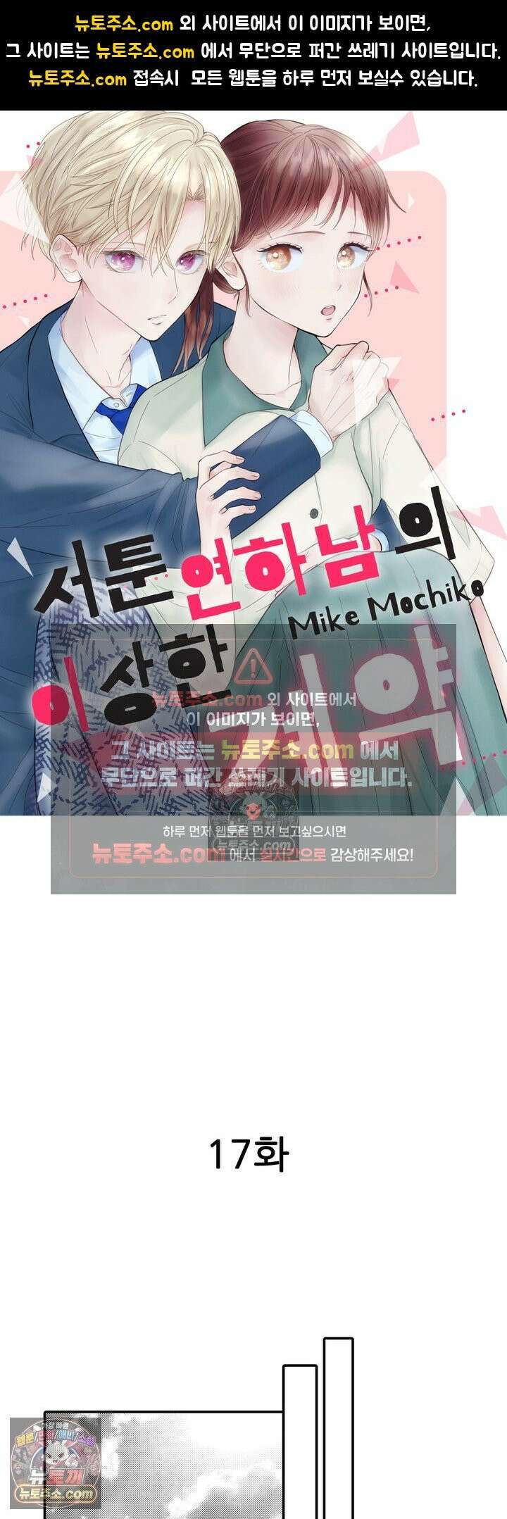 서툰 연하남의 이상한 계약 17화 1